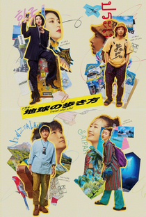 Chikyu no Arukikata - Poster / Capa / Cartaz - Oficial 1