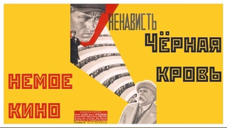 Trailer: Ненависть. Черная кровь (1930) Юрий Тарич