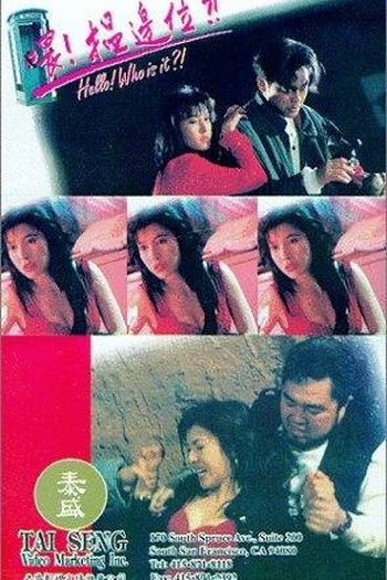  de Filme Hello! Who Is It? (1994)
