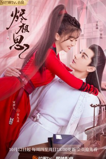 Poster de Série The Inextricable Destiny (2023)