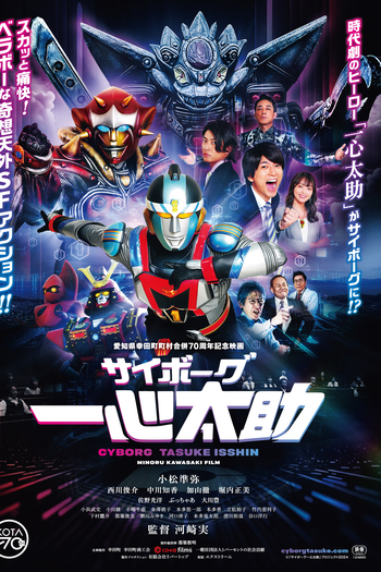 Poster de Filme Cyborg Tasuke Isshin (2025)