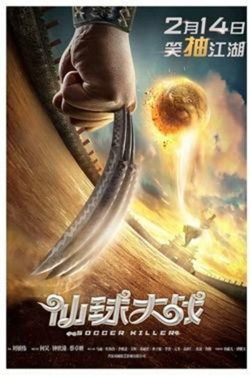  de Filme Soccer Killer (2017)