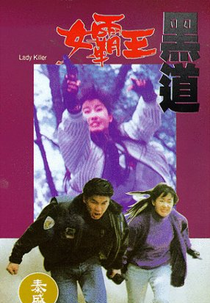 Lady Killer (Hei dao nu ba wang)