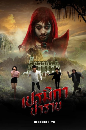  de Filme Premika (2017)