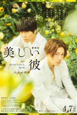 My Beautiful Man ～Eternal～ (美しい彼～eternal～)
