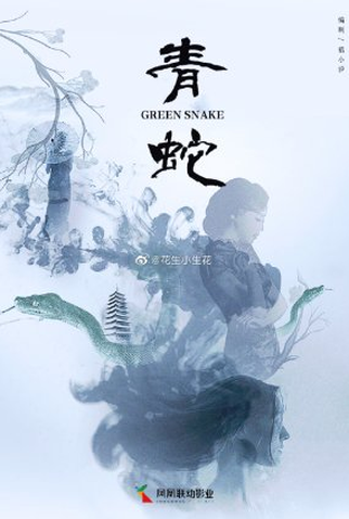 Poster 1 de Série Green Snake (2022)