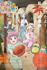 Yakunara Mug Cup mo (2ª Temporada) (Yakunara Mug Cup mo: Niban Gama)