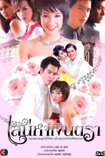 Poster de Série Money For Love (2009)