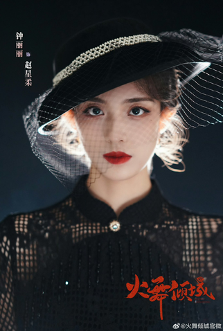 Poster 3 de Série Blazing Elegance (2025)