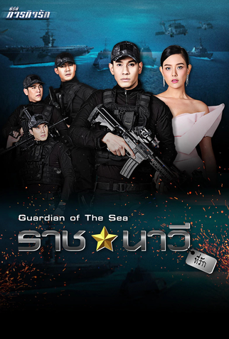Poster 1 de Série Paragit Ruk Series: Ratchanawee Tee Ruk (2017)