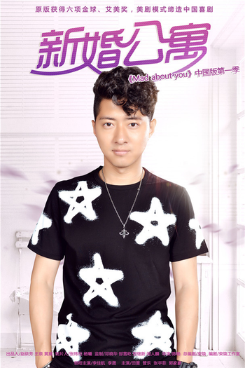  de Série Mad About You (2016)