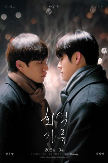 Poster de Franquia 회색기류 (2024)