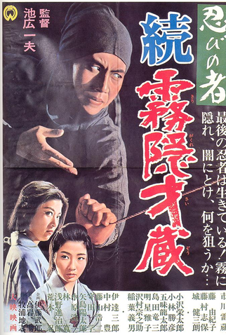 Poster 1 de Filme Ninja 7: New Siege (1966)
