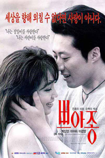 Heartache of Poisoned Sex (Bbeuajong)