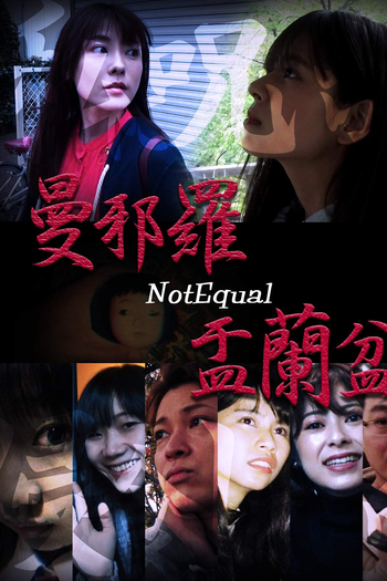 Poster de Filme Manjara NotEqual Urabon (2019)