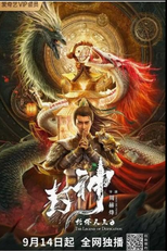The Legend of Deification: King Li Jing (The Legend of Deification: King Li Jing)