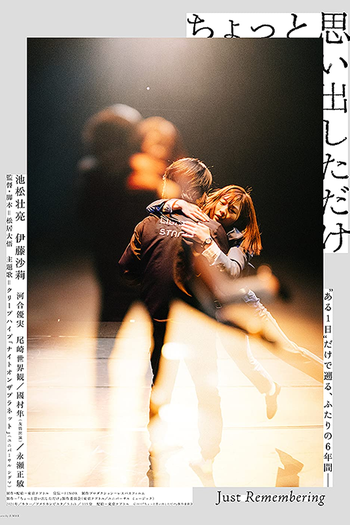 Poster de Filme Chotto omoidashita dake (2021)