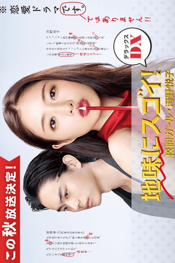  de Filme Jimi ni Sugoi! DX (2017)