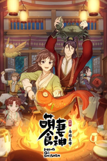 萌妻食神 (萌妻食神)