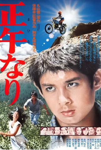 Poster 1 de Filme At Noon (1978)