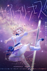 Pole Princess!! (ポールプリンセス‼)