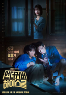 Undercover High School (언더커버하이스쿨)