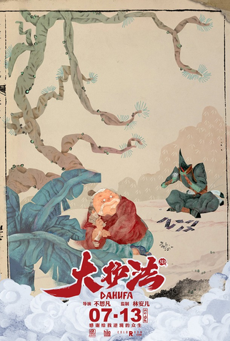 Poster 11 de Filme Dahufa (2017)