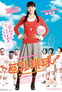 Oppai Volleyball - Poster / Capa / Cartaz - Oficial 1
