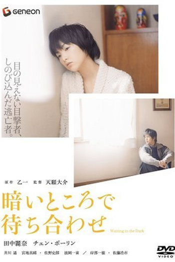  de Filme Waiting in the Dark (2006)