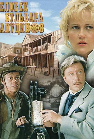 Poster 4 de Filme O Homem do Boulevard des Capucines (1987)