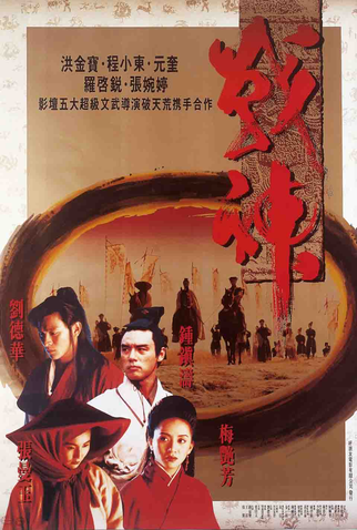 Poster 1 de Filme Os Guerreiros da Lua (1992)