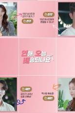 Love, Can You Deliver Today (연애, 오늘 배송되나요)