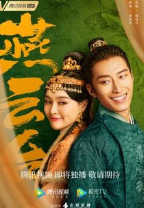 The Legend of Xiao Chuo (燕云台)