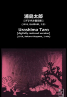 Urashima and Undersea Kingdom (Urashima Tarō)