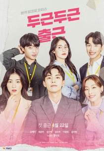 My Wonderful Roommate (두근두근 출근)