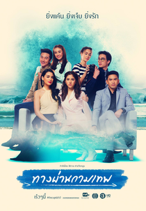 The Cupid (Tang Parn Kammathep (2015))