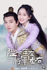 Emperor or General (陛下在左，将军在右)