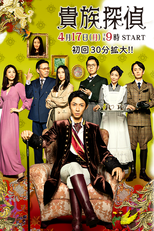 Kizoku Tantei (貴族探偵)
