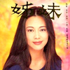 Linda Wong (III) - Foto 1