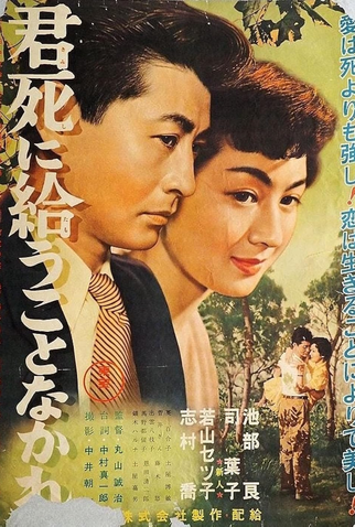 Poster 1 de Filme Don't Give You Death (1954)