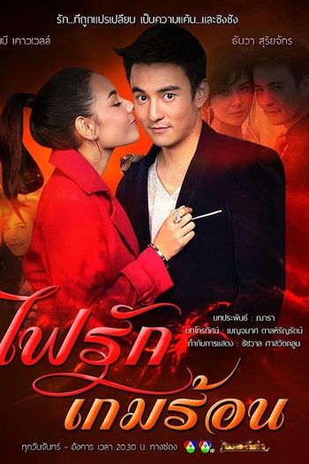  de Série Fiery Love Heated Game (2016)