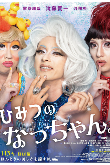  de Filme Himitsu no Nacchan (2023)