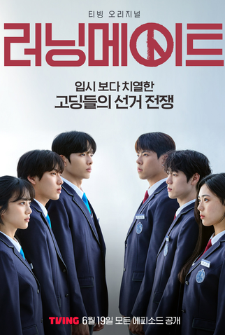 Poster 2 de Série I Am a Running Mate (2025)