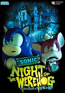Sonic - Night of the Werehog (ソニック＆チップ 恐怖の館)