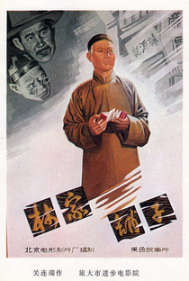 A Loja da Família Lin - Poster / Capa / Cartaz - Oficial 2