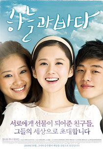 Sky and Ocean (Haneulgwa Bada)