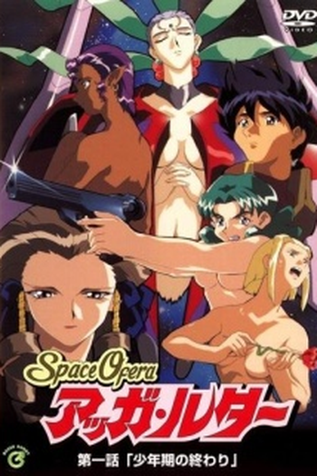 Poster de Curta Spaceship Agga Ruter (1998)