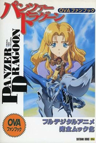 Poster 2 de Filme Panzer Dragoon (1996)