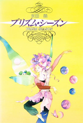 Poster 1 de Curta Prism Season (1989)