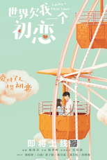 The World Owes Me A First Love (Lucky's First Love)